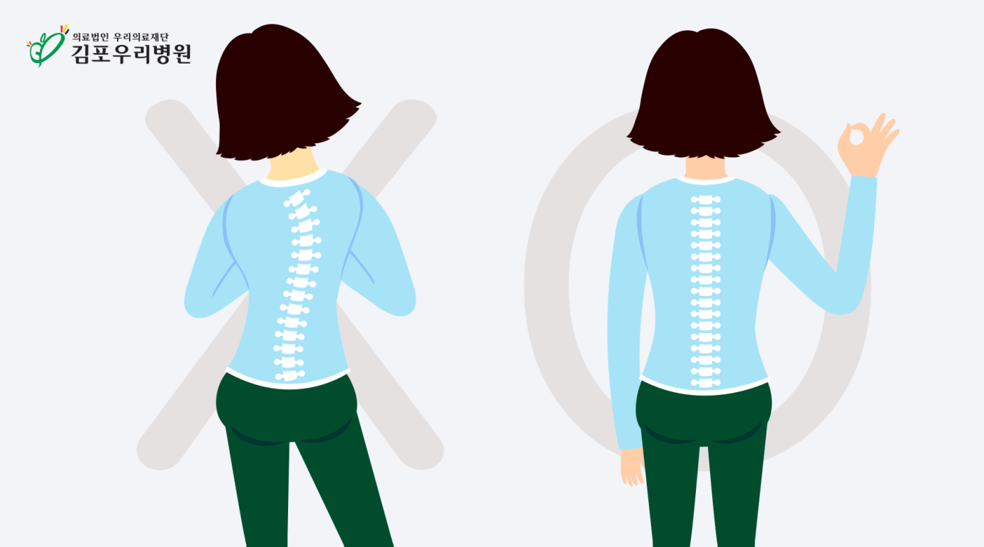 양쪽이 안 맞으면 척추 측만증 의심!
