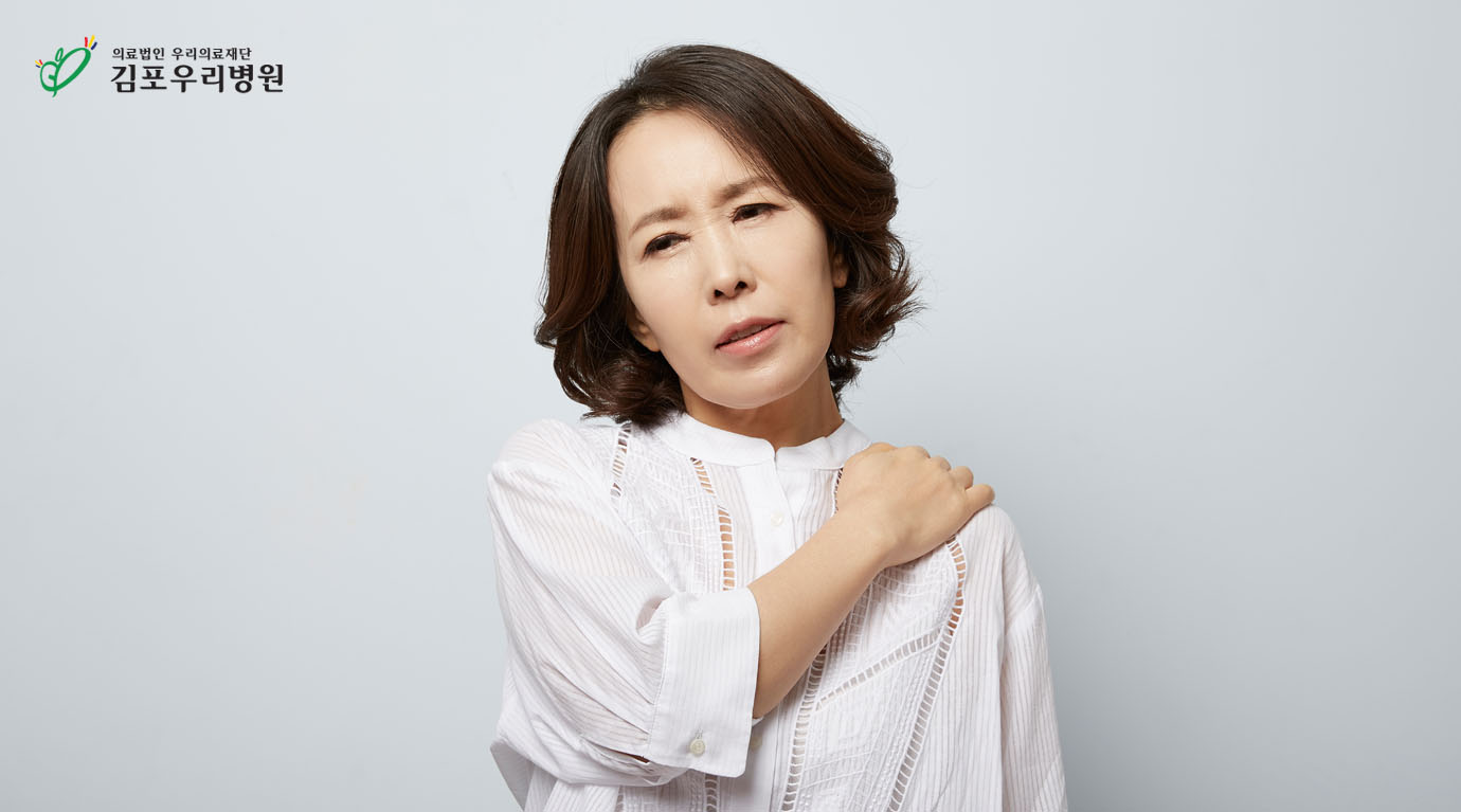 어깨 통증, 오십견 의심!