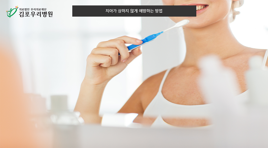 환절기에 치아가 쉽게 상하는 이유는?