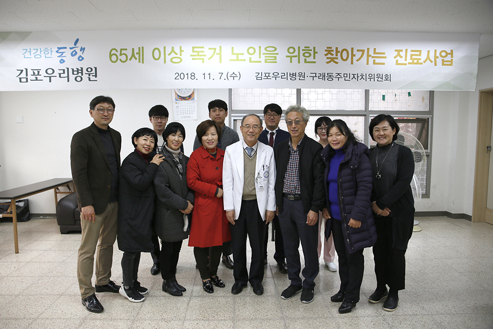 구래동 독거 어르신을 위한 무료진료 실시