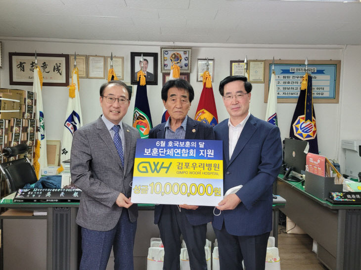 김포우리병원, 김포시보훈단체연합회에 성금 기부