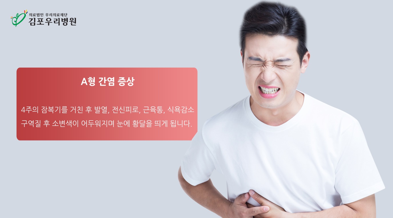 급증하는 A형 간염 증상, 원인 및 치료방법