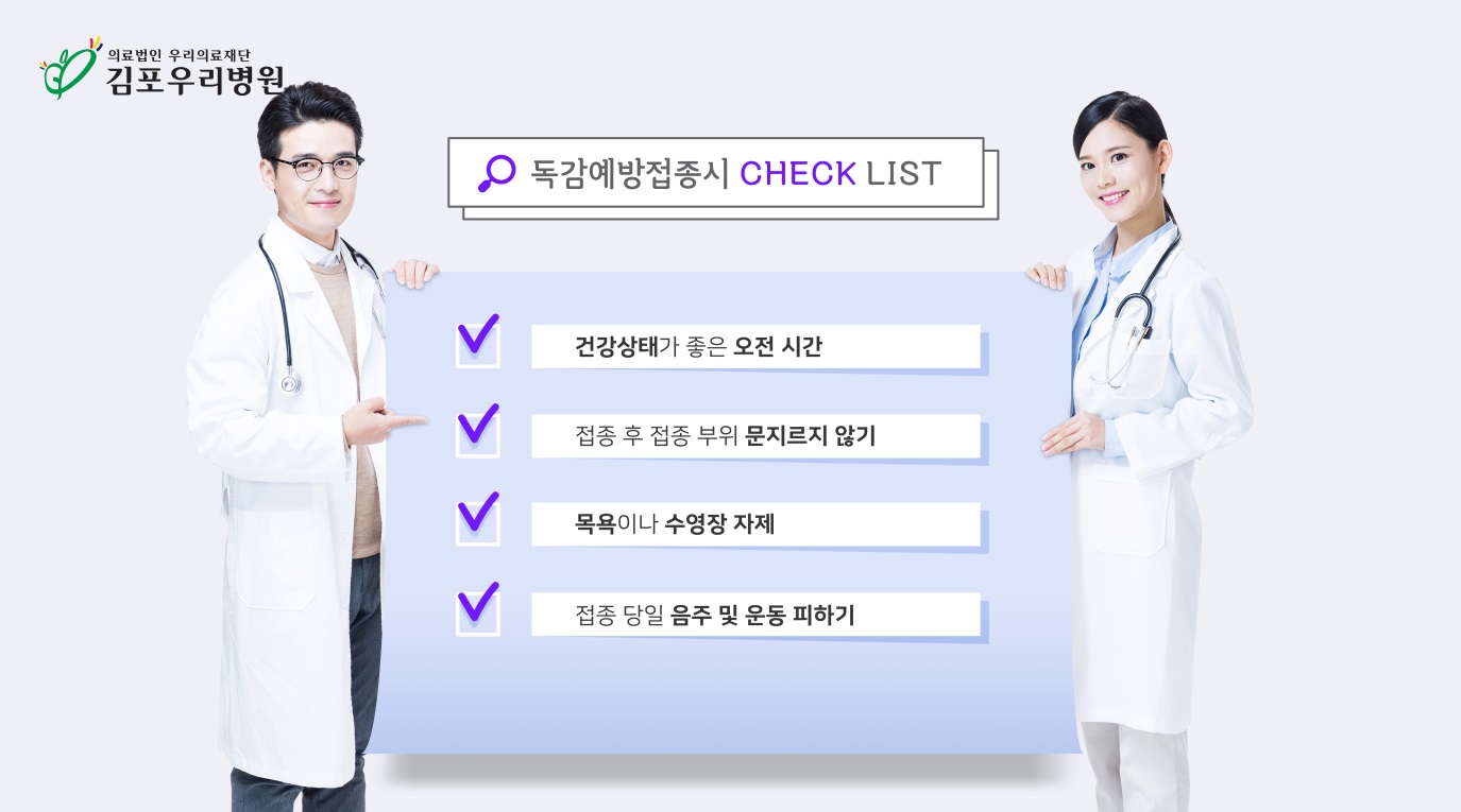 12세 이하 소아인플루엔자, 무료 예방접종 시행!