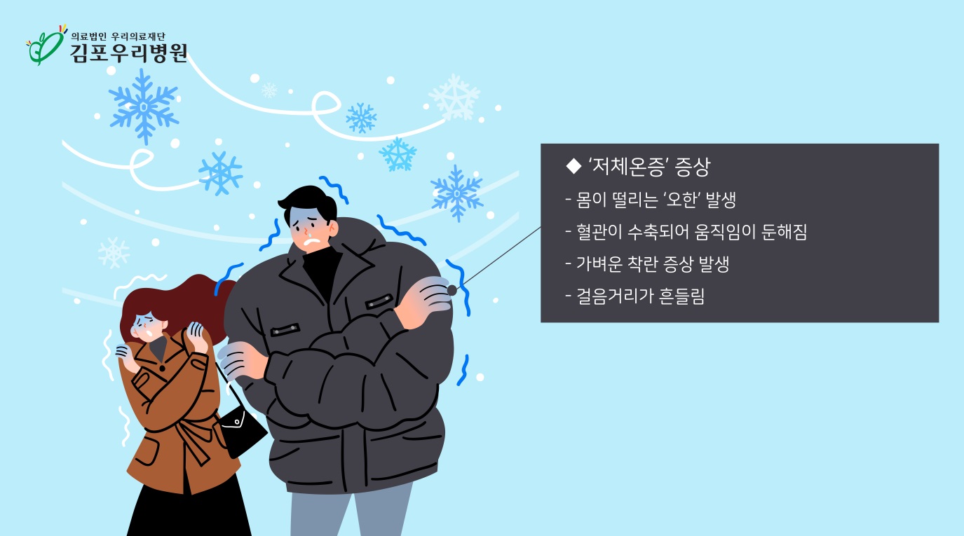 부쩍 공기가 차가워진 12월, 체온 유지하며 건강지키기!