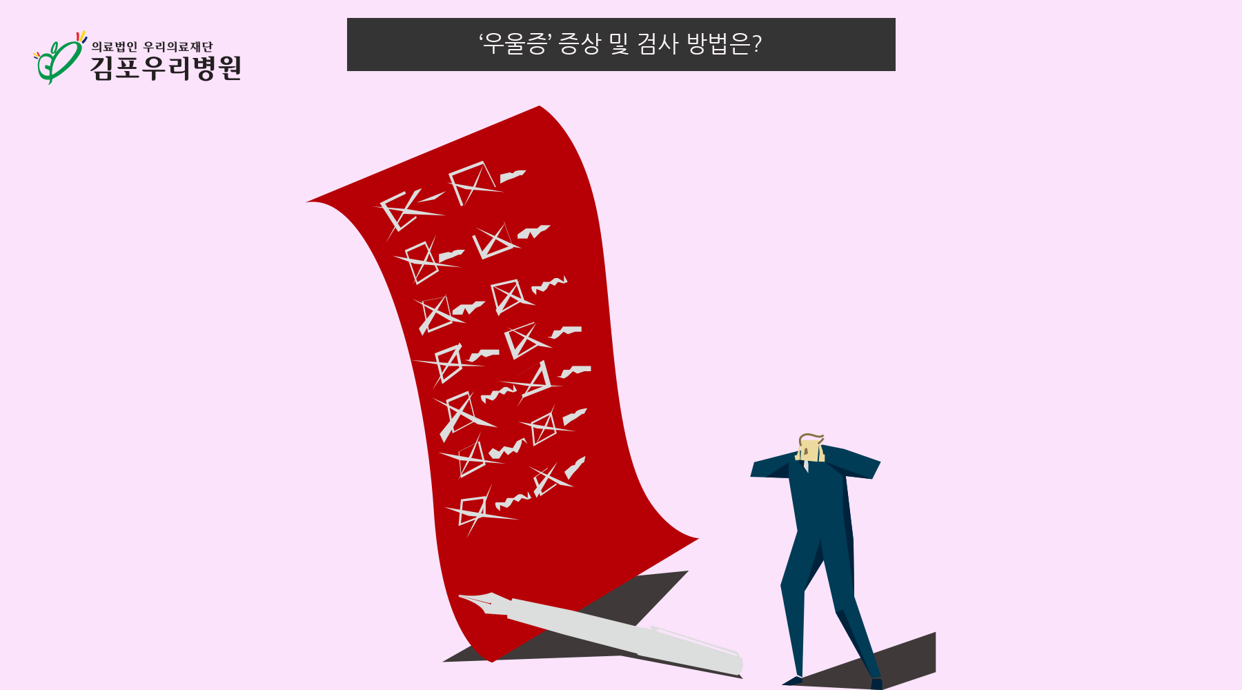 단기 기억력 떨어진다면 ‘우울증’ 의심해봐야