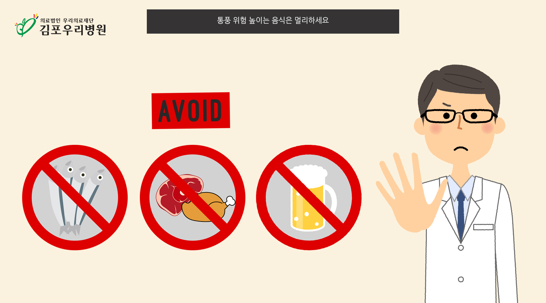 ‘통풍’ 있다면 주의해야 할 ‘이것’은?