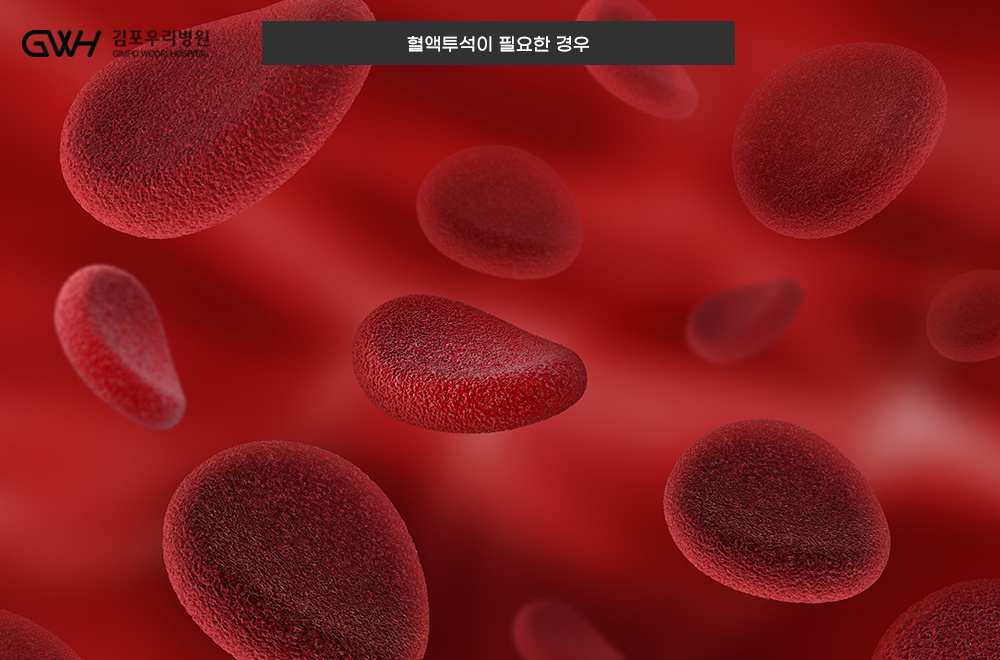 혈액투석에 대해 알아보기