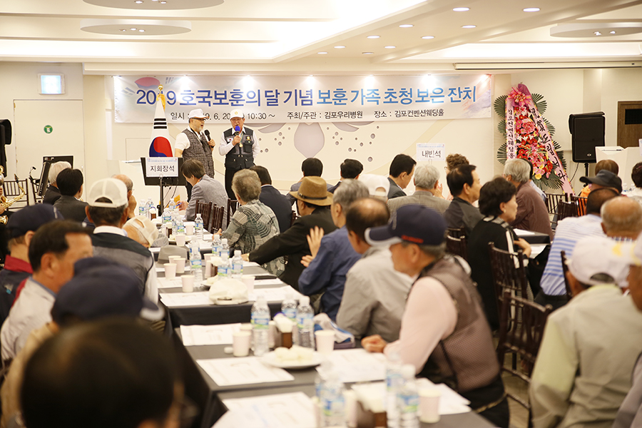 2019 호국보훈의 달 기념 보훈 가족 초청 보은 잔치 개최