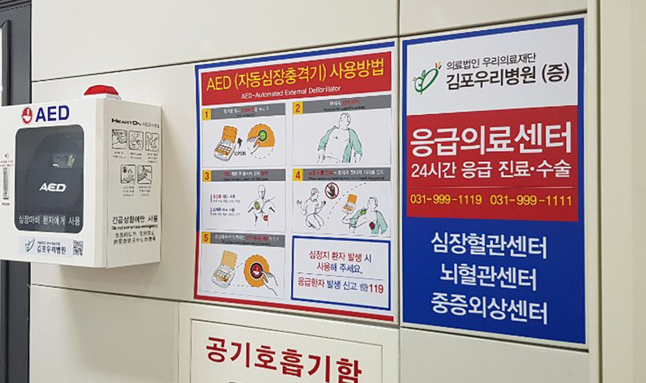 김포우리병원, 김포골드라인 역사에 심장제세동기 설치