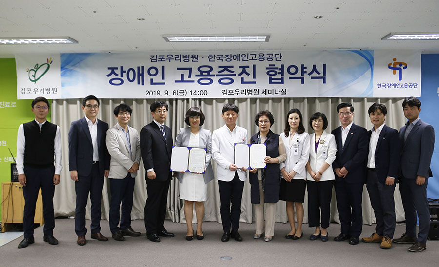 고용공단, 김포우리병원과 장애인 고용증진 업무협약