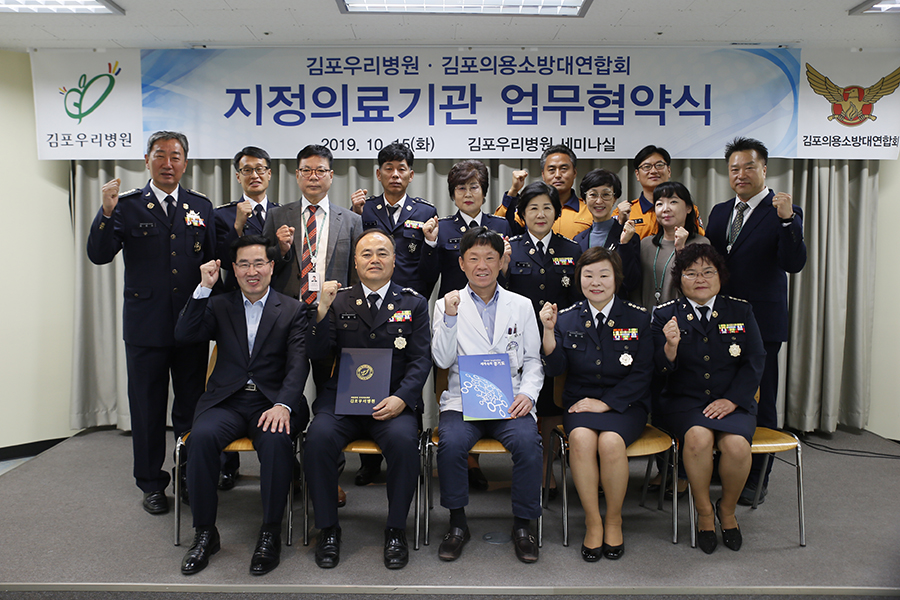 김포우리병원, 김포의용소방대연합회 지정의료기관 업무협약식 체결