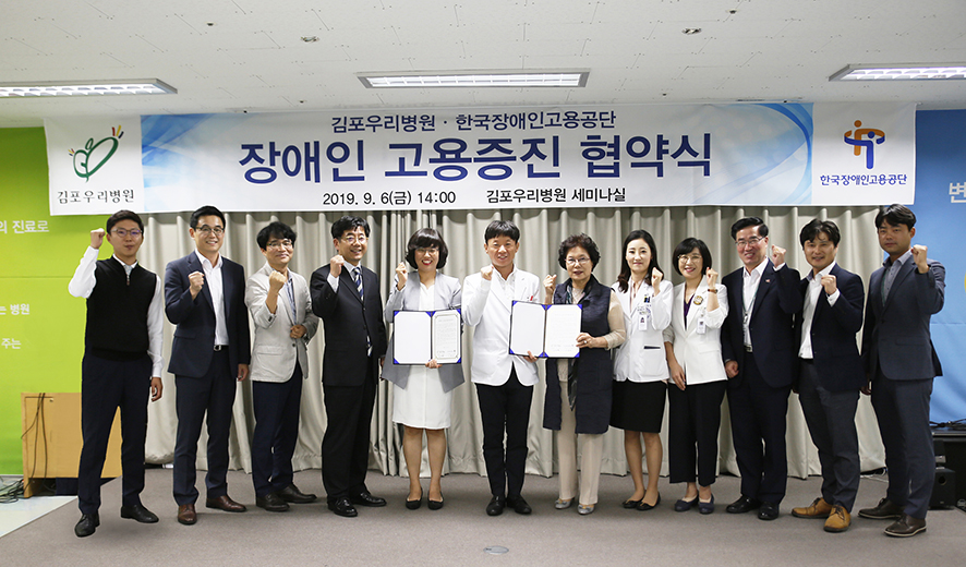 김포우리병원, ‘장애인 고용 적극적 시행 모범 병원’ 선정