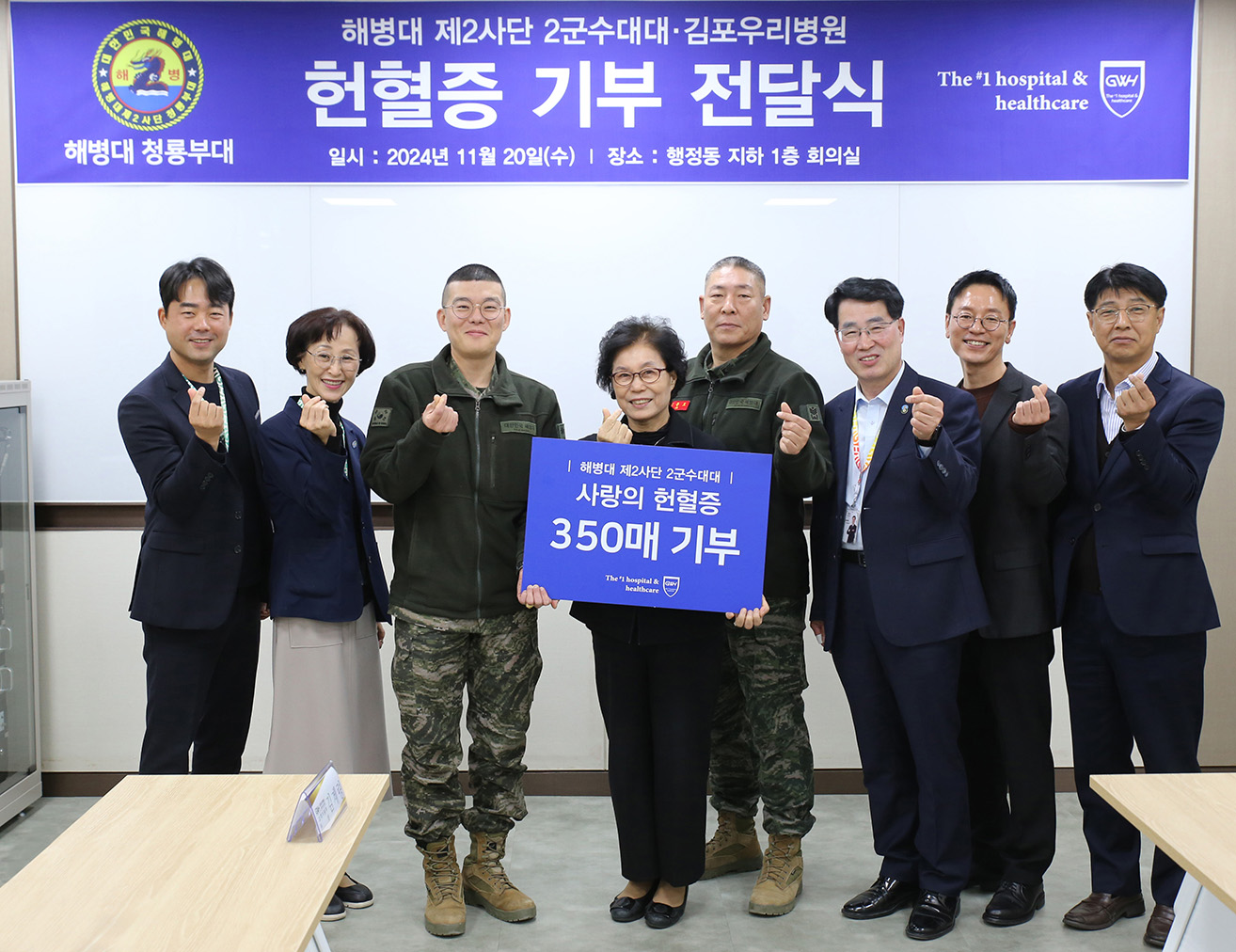 해병대 2사단 군수대대, 김포우리병원에 헌혈증 350장 기부