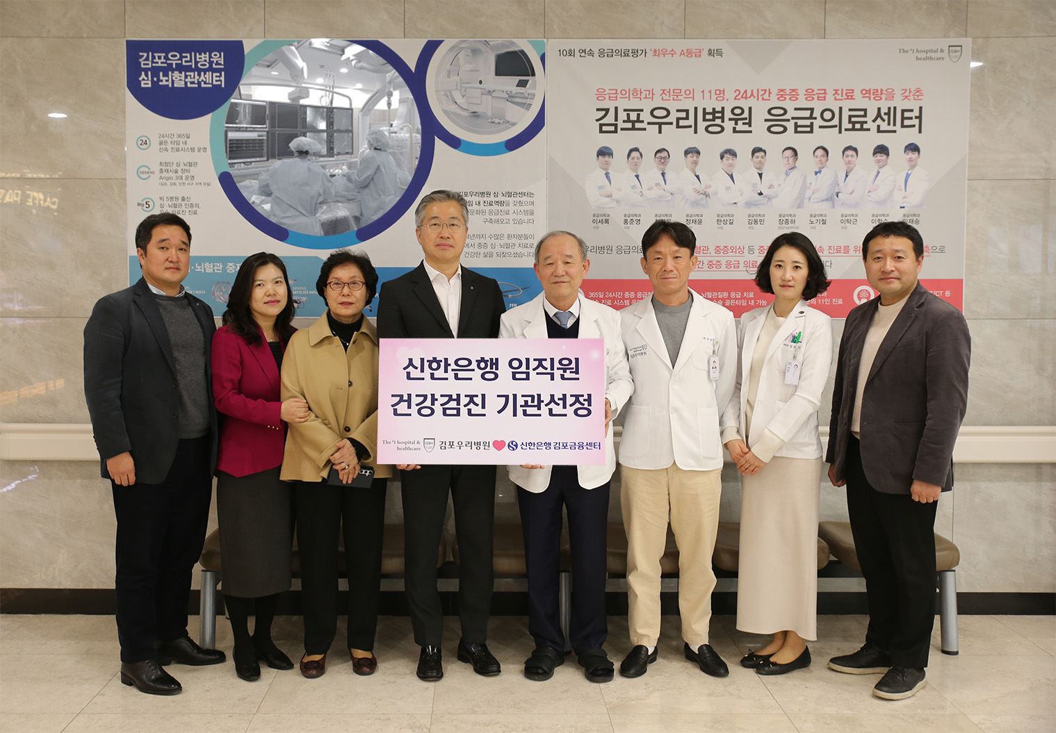 김포우리병원,신한은행 임직원 건강검진 기관 지정