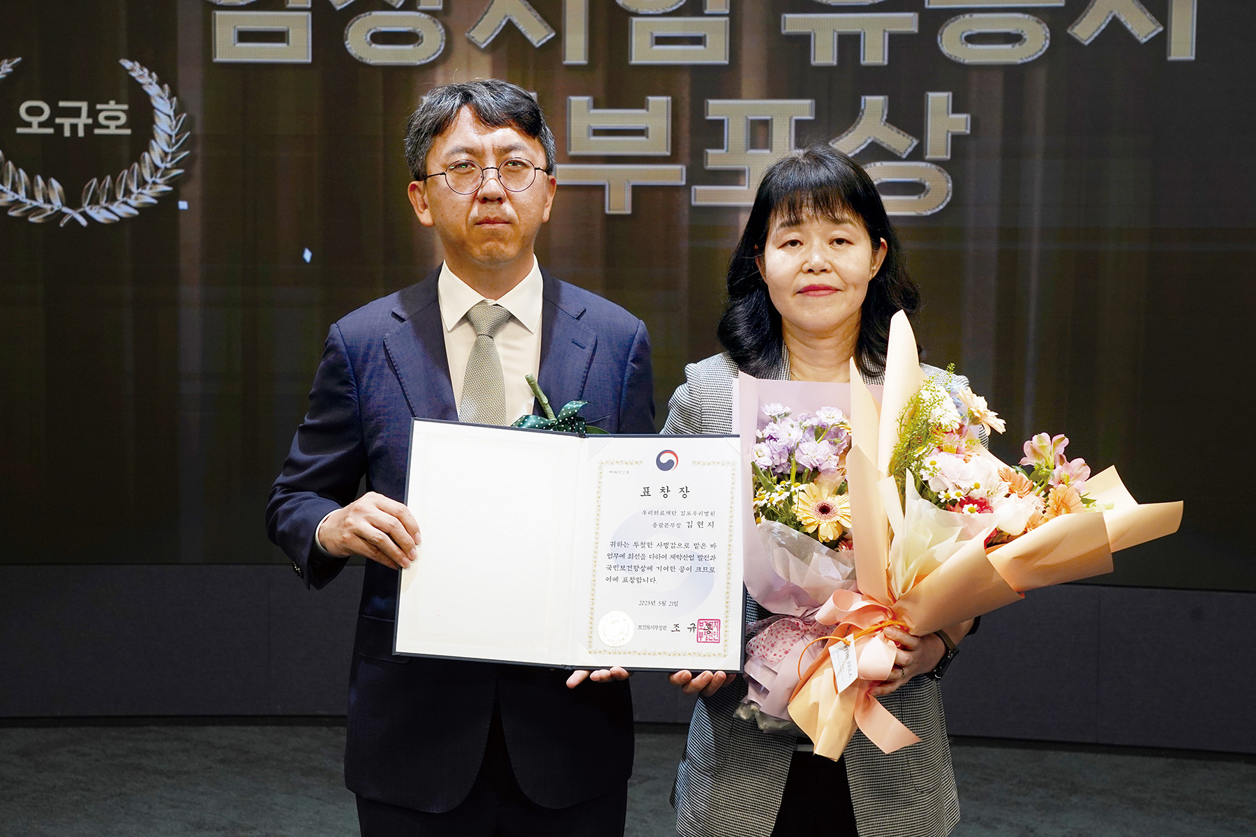 김현지 총괄본부장, 임상시험 유공 보건복지부 장관 표창