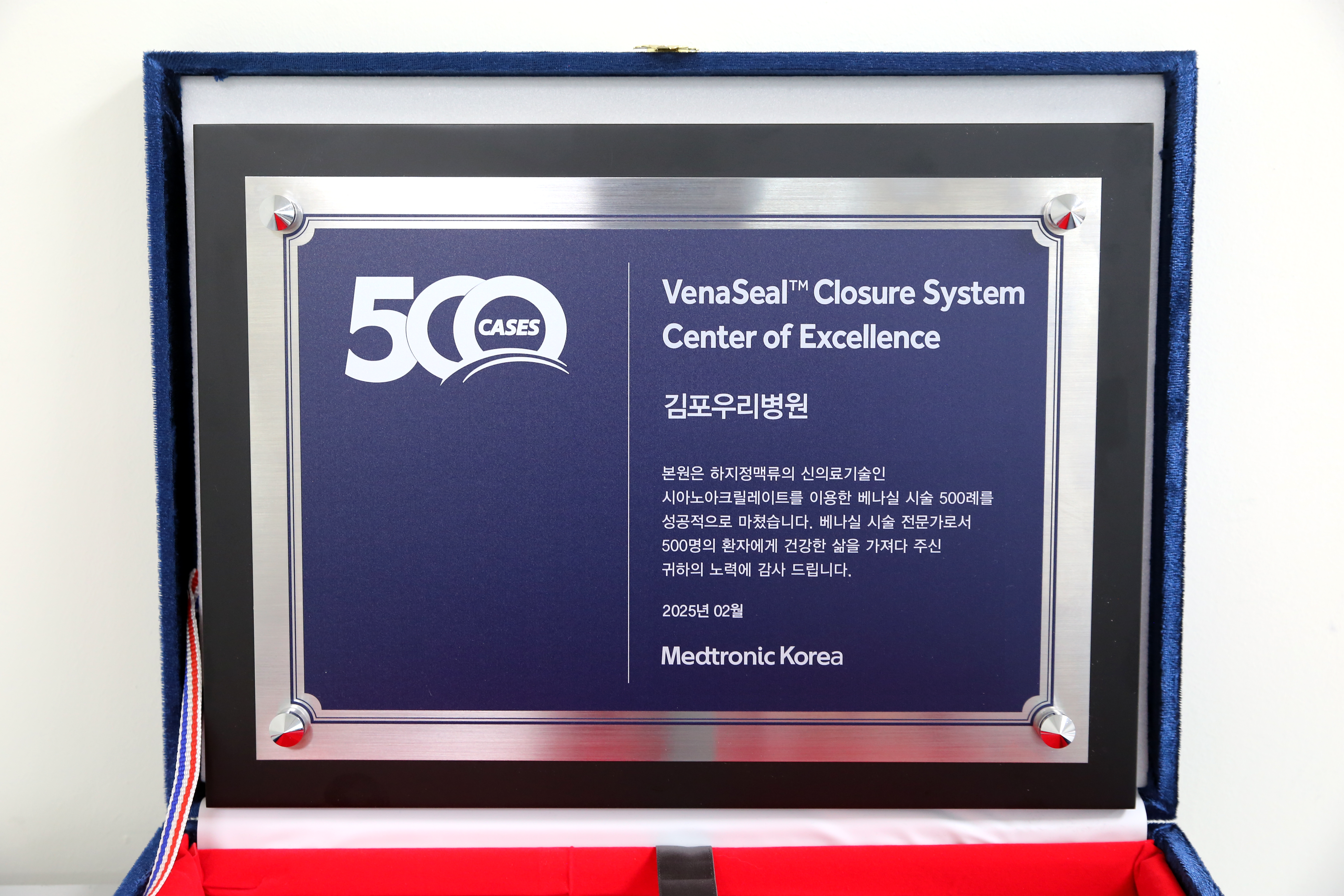 김포우리병원, 하지정맥류 베나실 시술 500례 달성