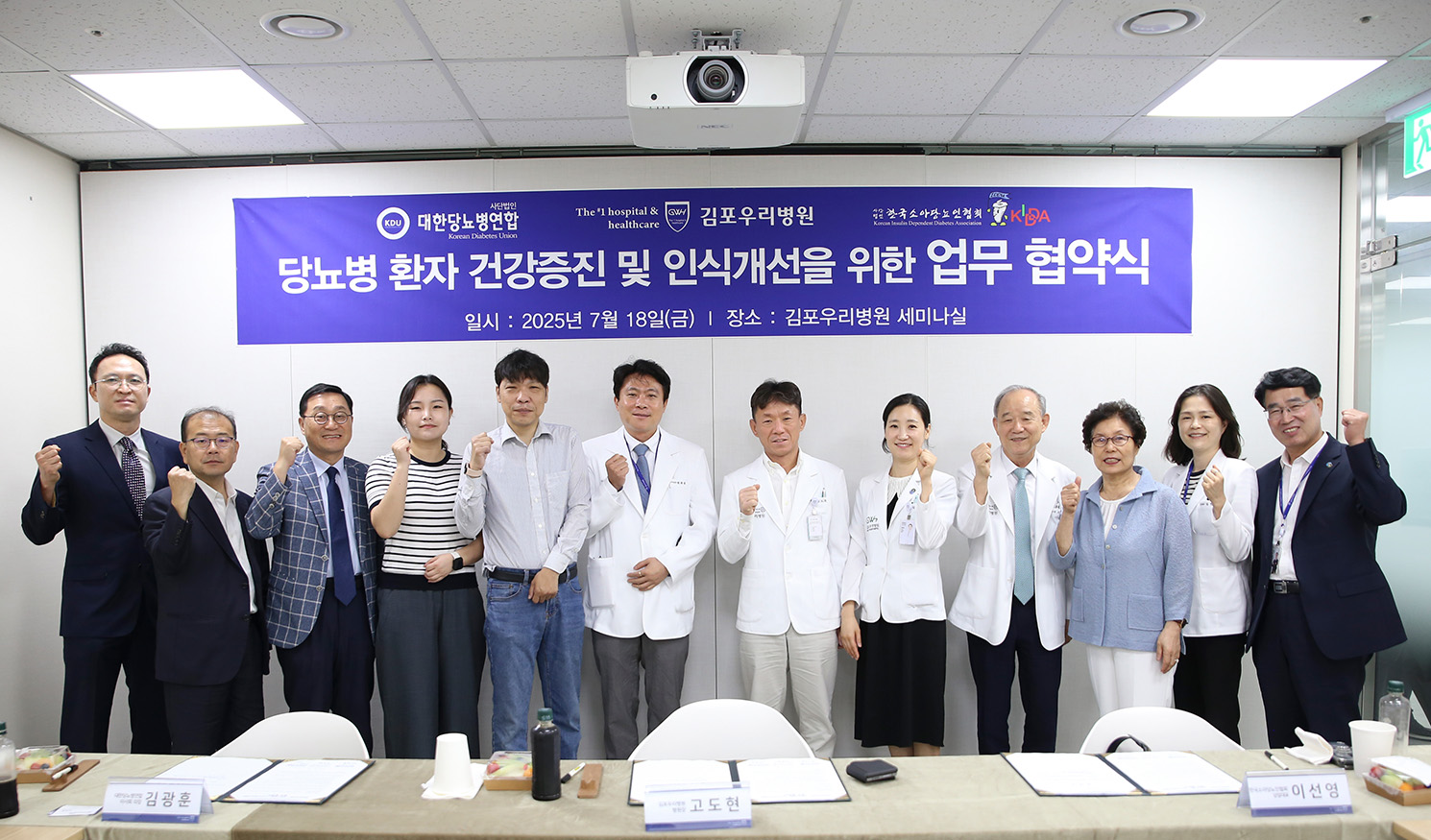 김포우리병원,대한당뇨병연합·한국소아당뇨인협회와 협약