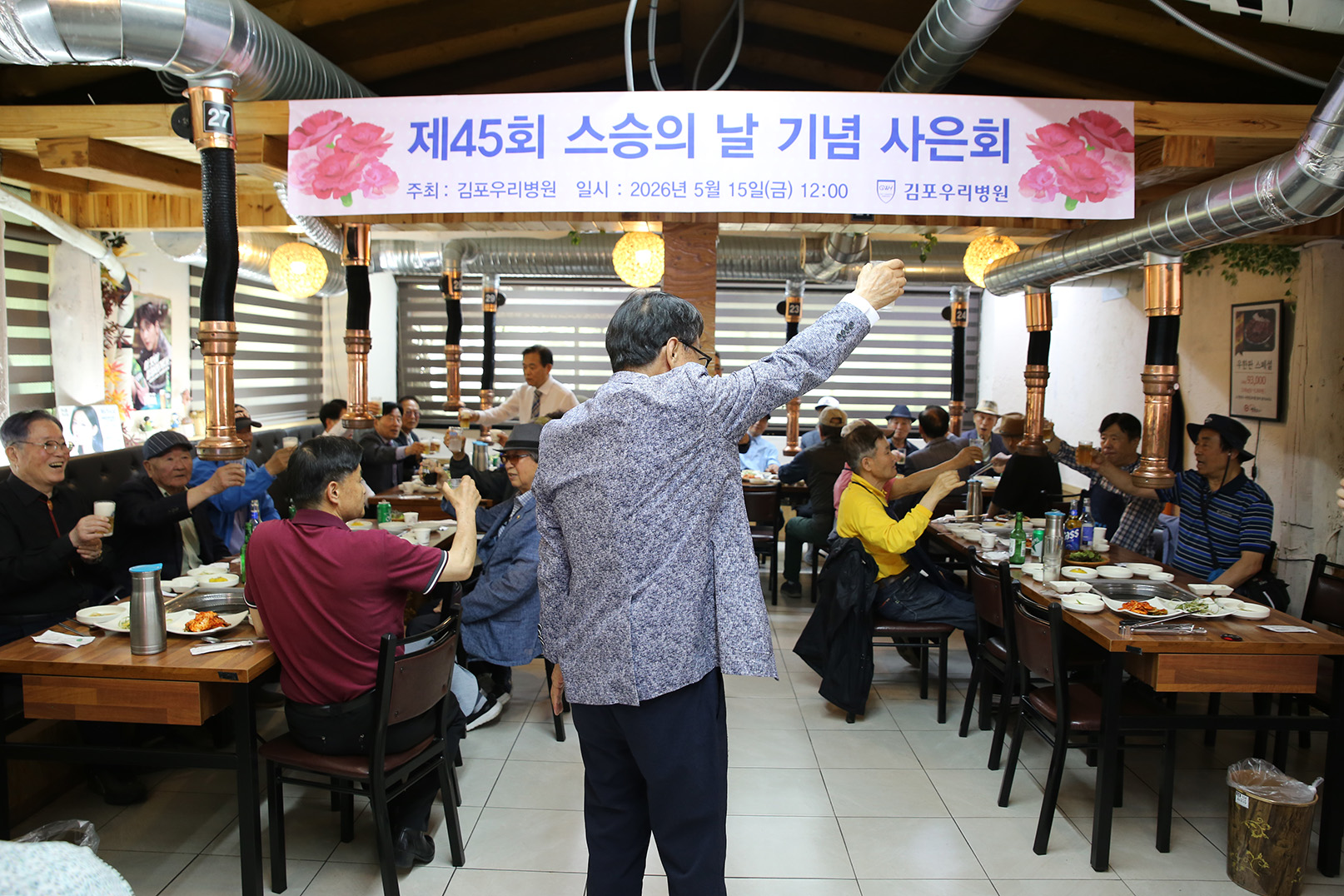 김포교육삼락회, 제45회 스승의 날 기념식 개최