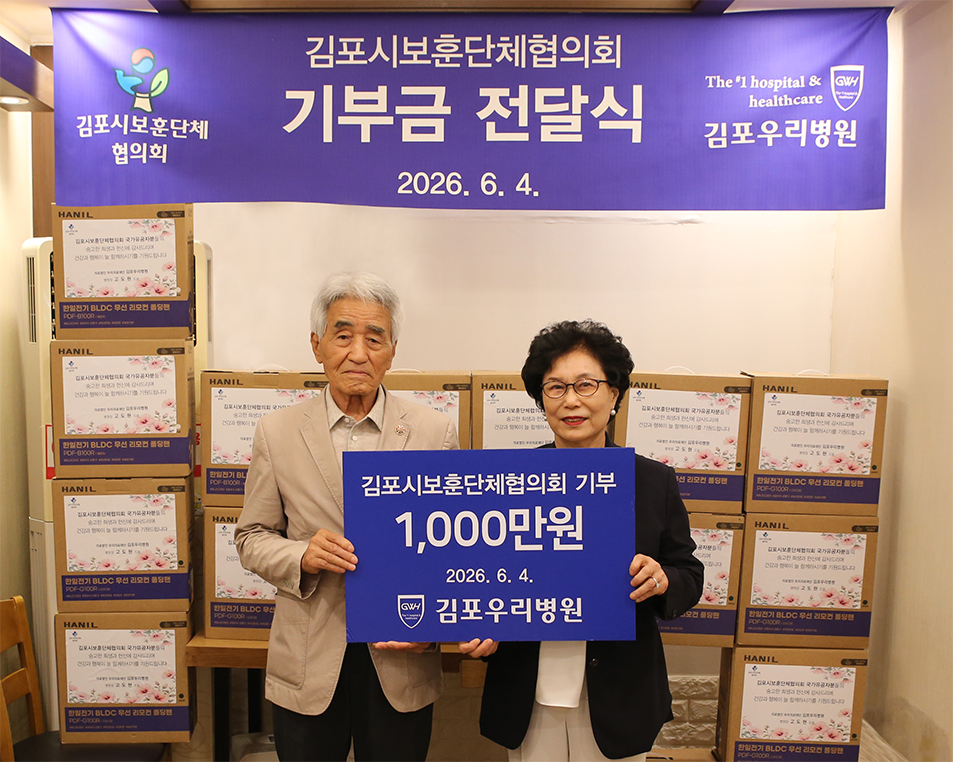 김포우리병원,김포시보훈단체협의회 기부금 1000만원 전달