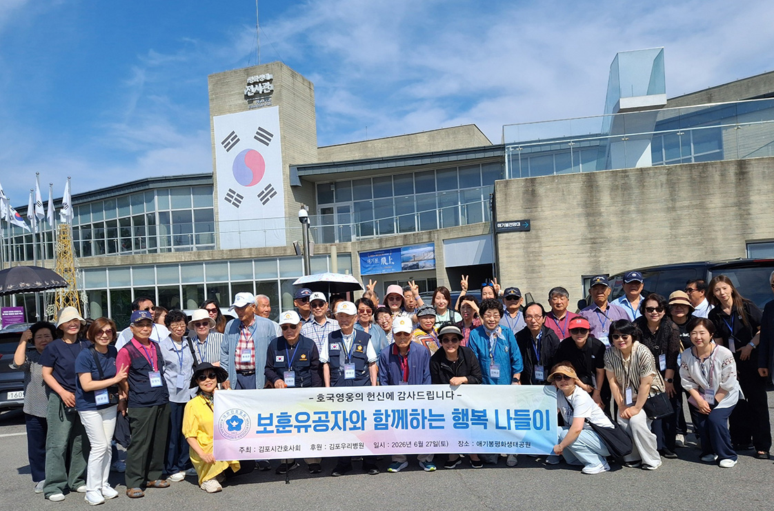 김포시간호사회, '보훈유공자와 함께하는 행복 나들이' 개최