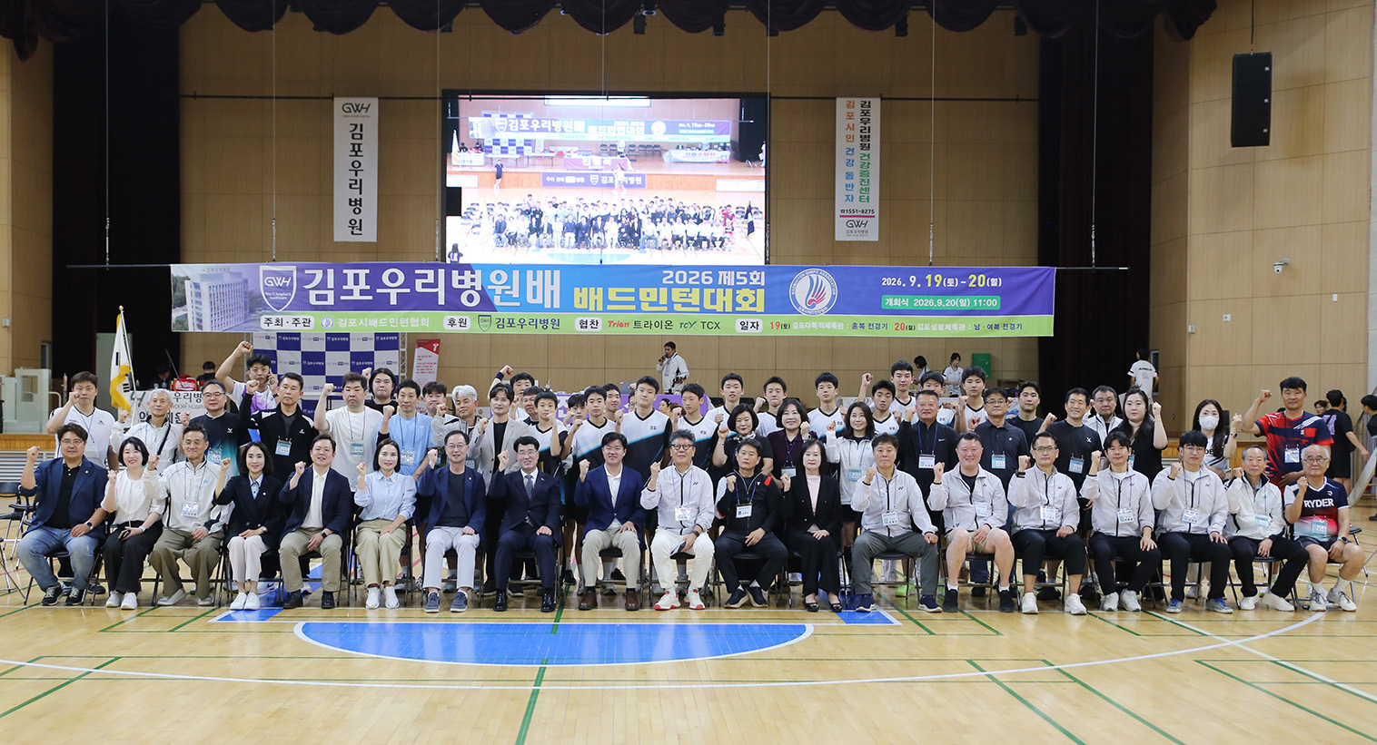 김포우리병원, 제5회 김포우리병원배 배드민턴대회 성료