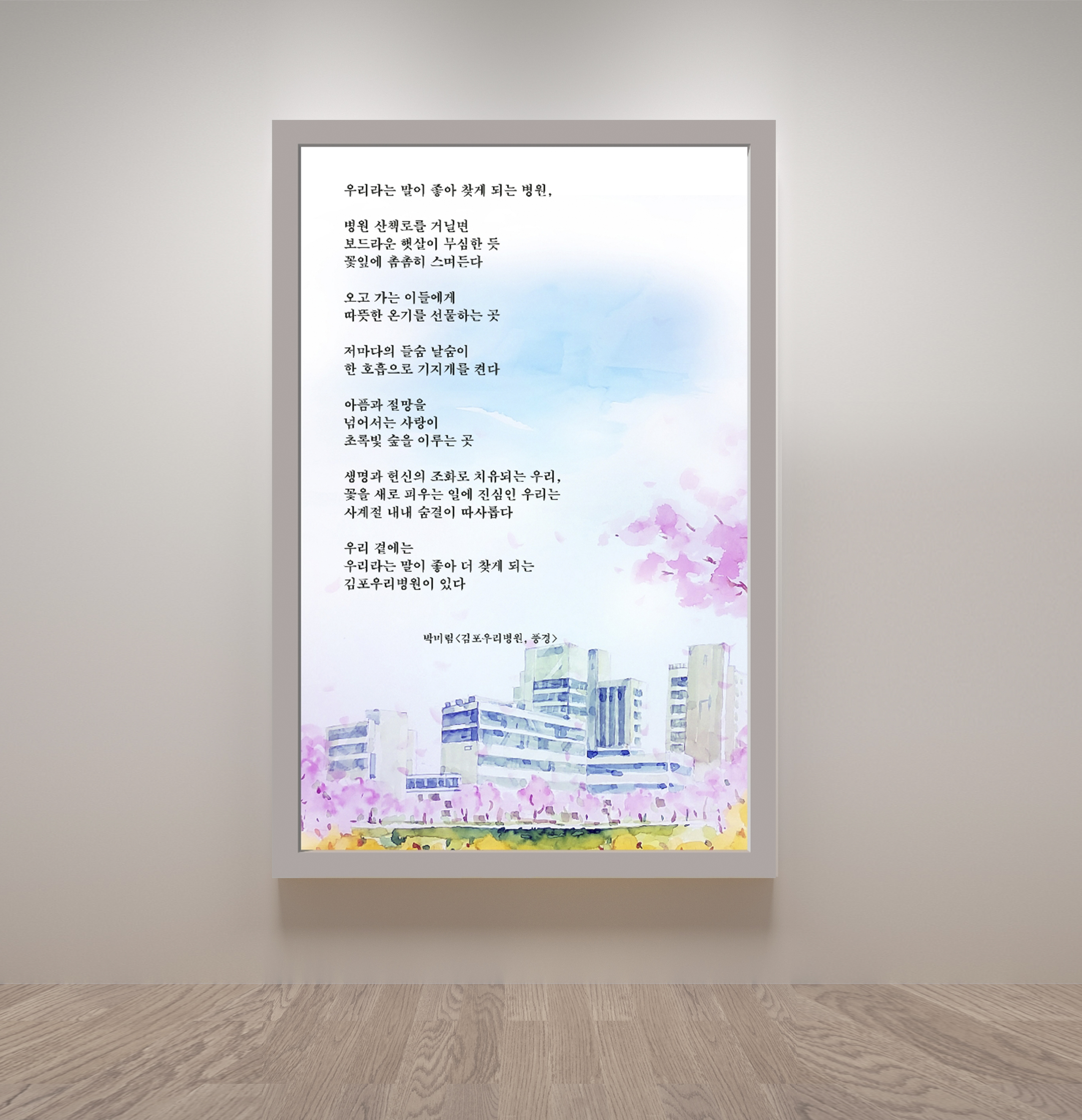 김포우리병원, 풍경