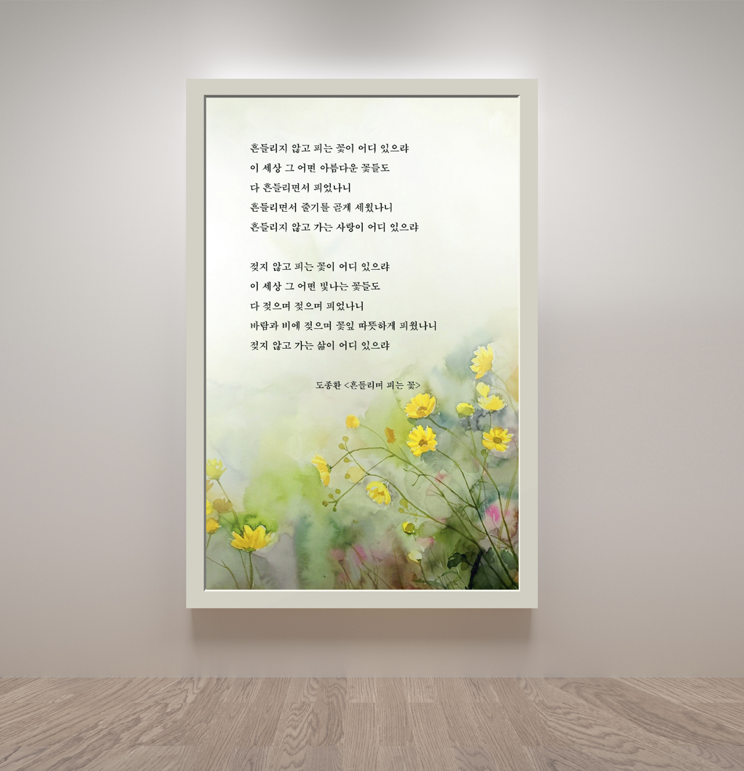 흔들리며 피는 꽃