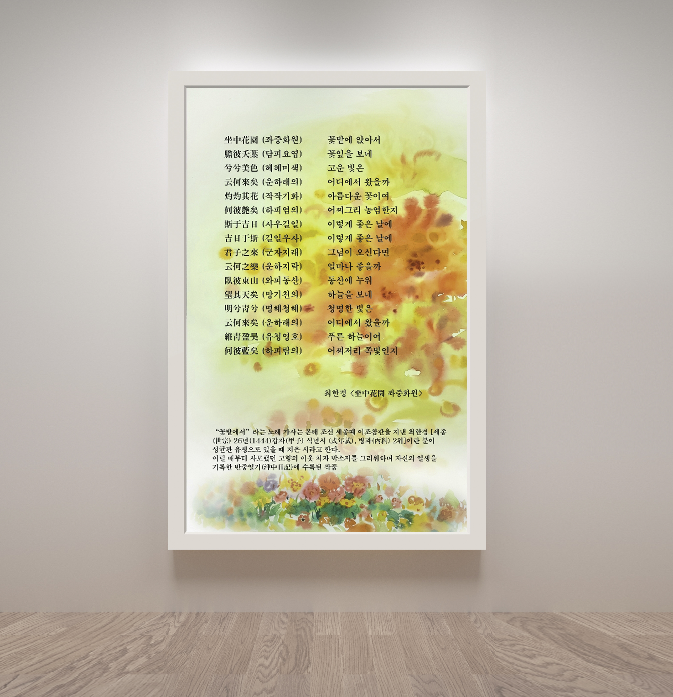 좌중화원 坐中花園