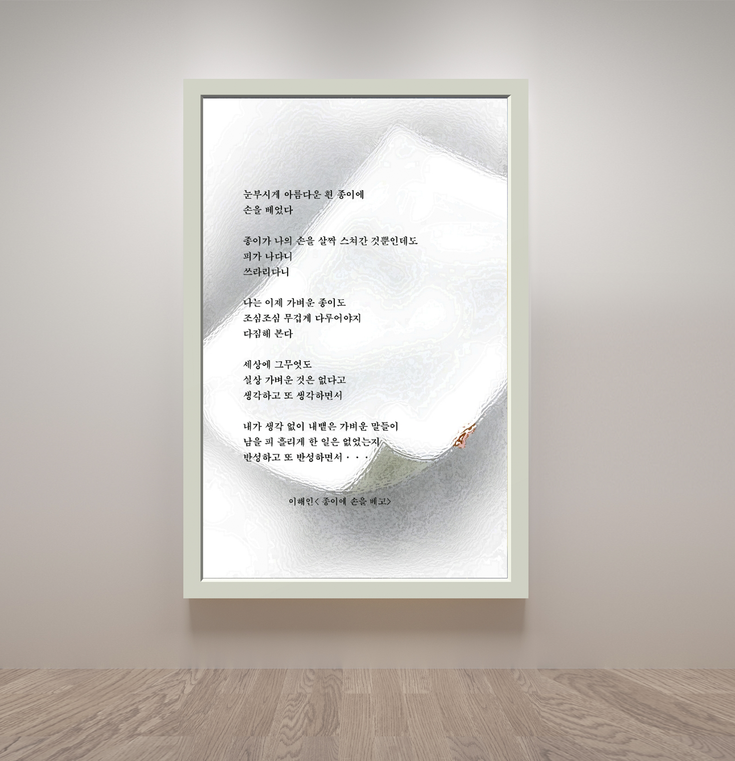 종이에 손을 베고