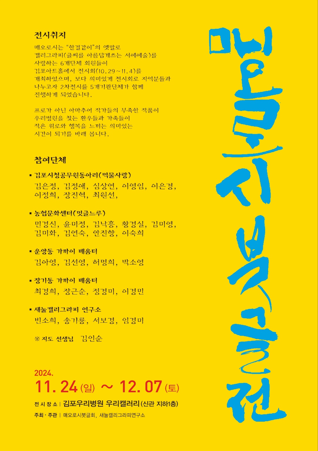 매오로시붓글전