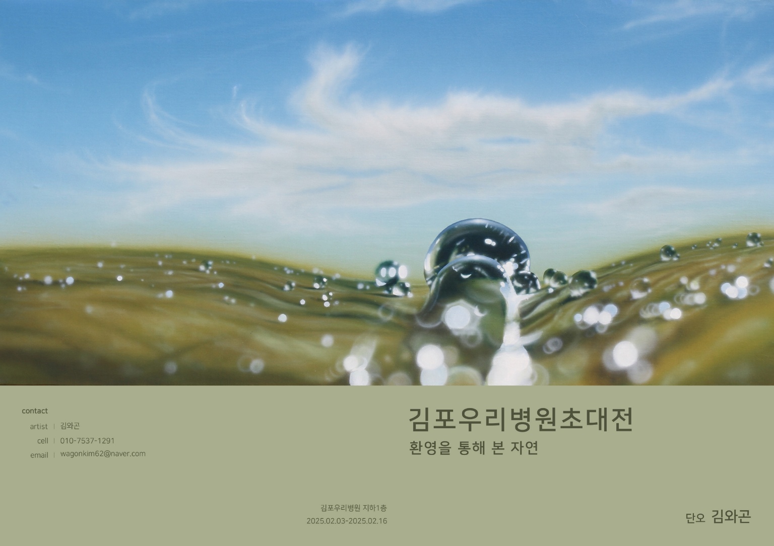 환영을 통해 본 자연