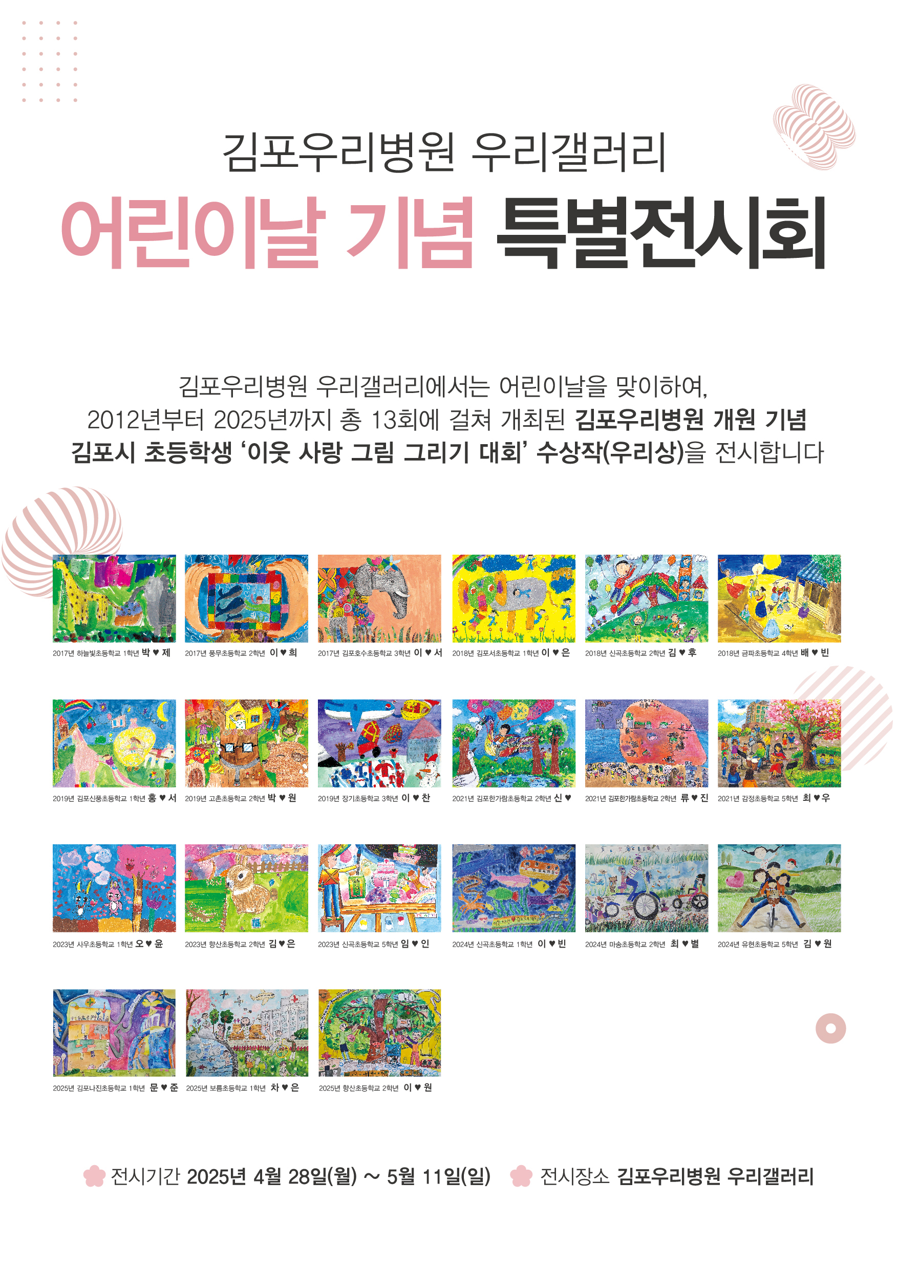 어린이날 기념 특별전시회