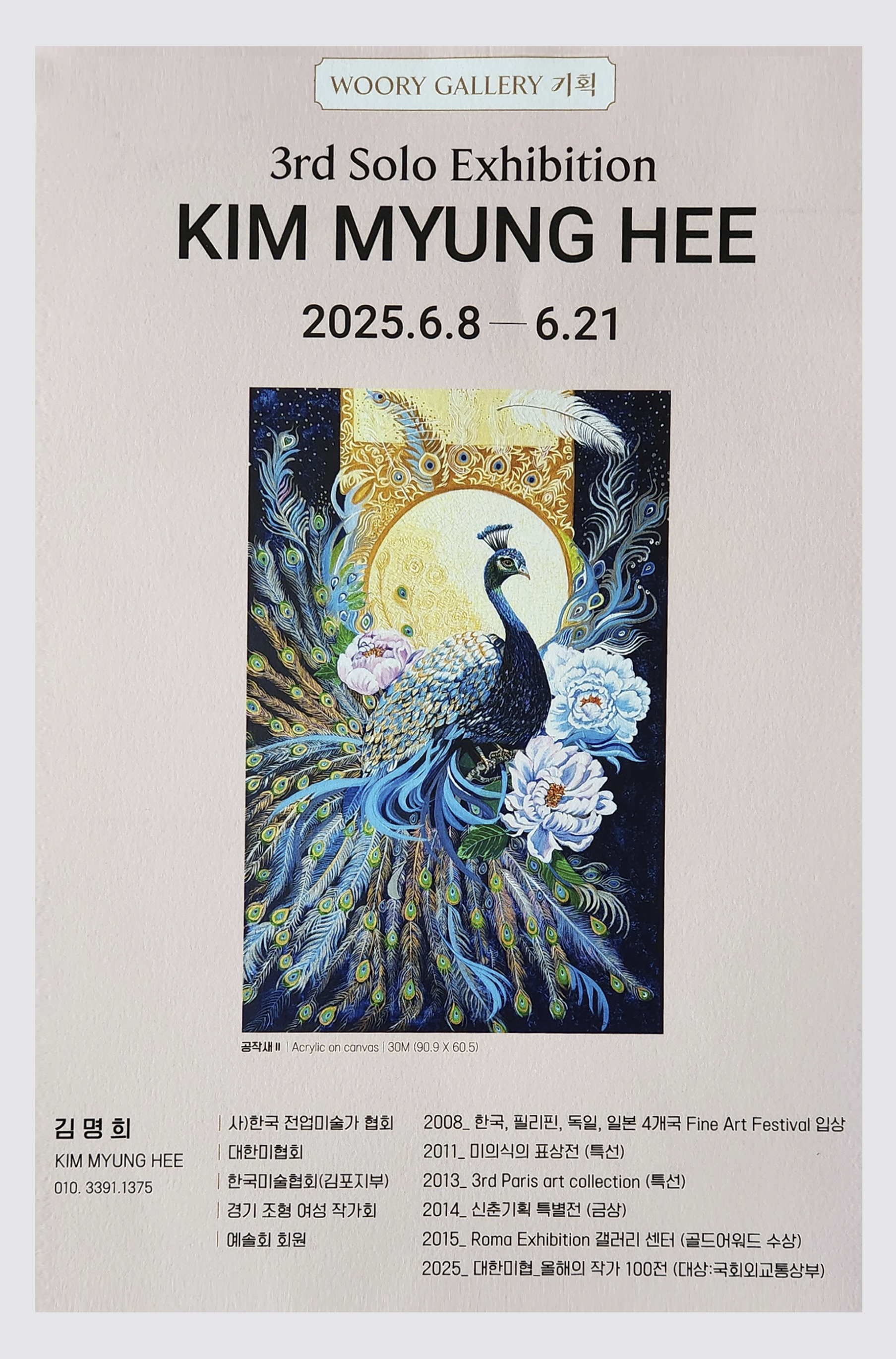 3rd Solo Exhibition KIM MYUNG HEE