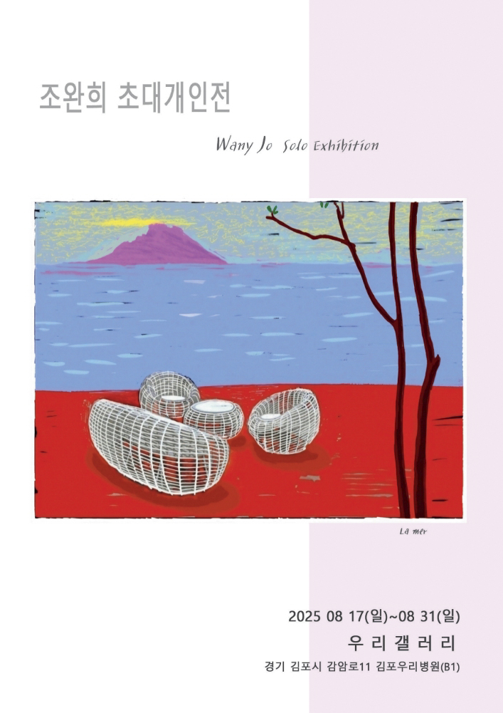 조완희 초대개인전