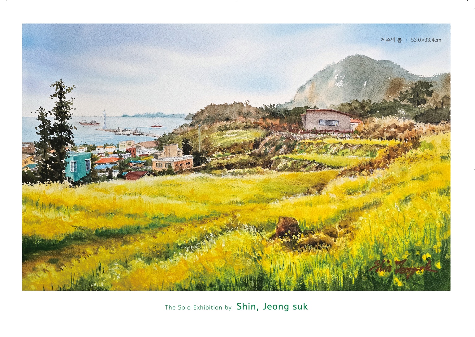 신정숙 초대 개인전