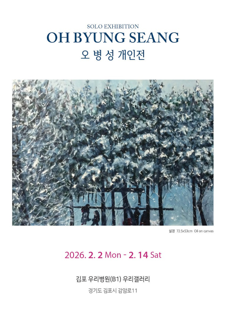 오병성 개인전