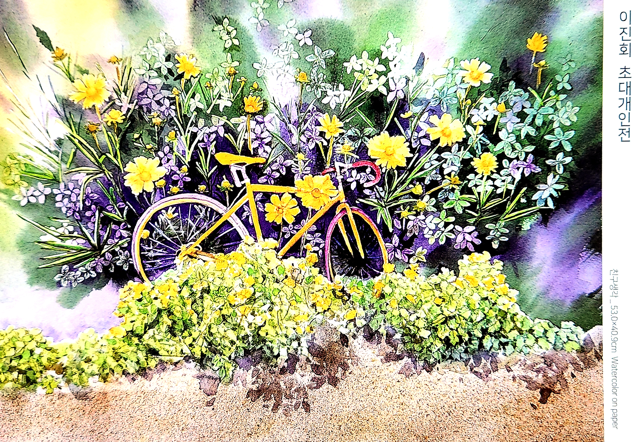 이진회 초대 개인전