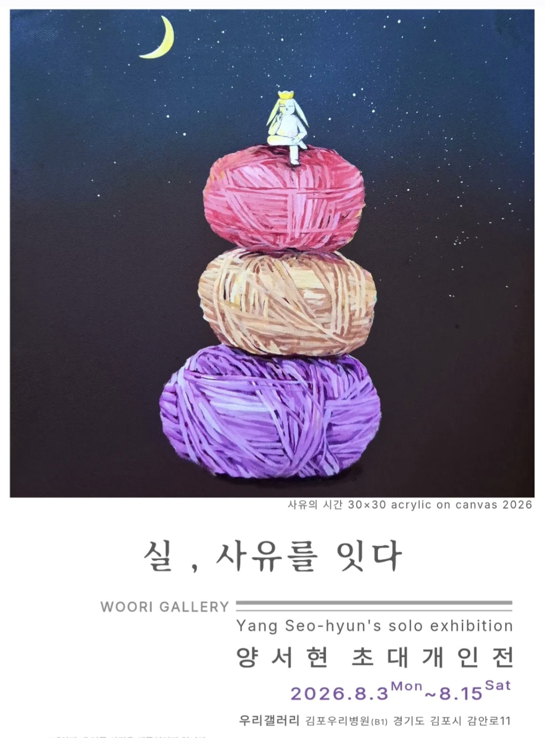 양서현 초대개인전