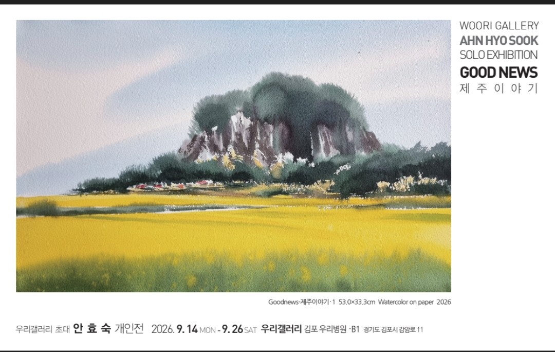 우리갤러리 초대 안효숙 개인전