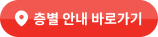 층별안내