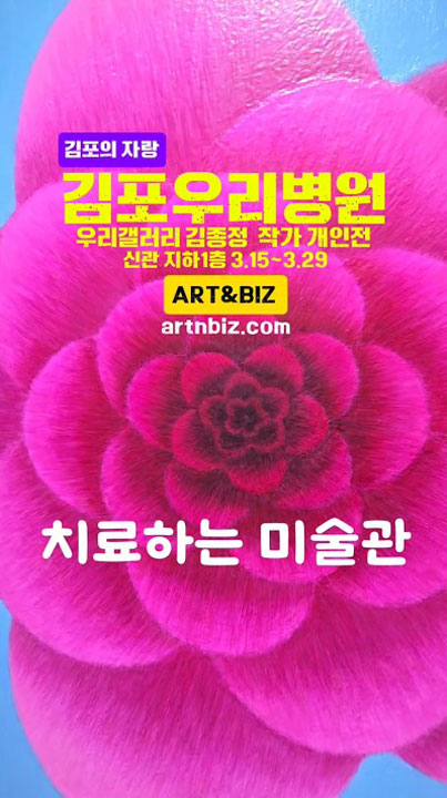 김포 우리병원 치료하는 미술관