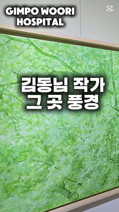 김포우리병원에 갤러리가 있다고?