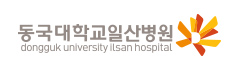 동국대학교 일산병원